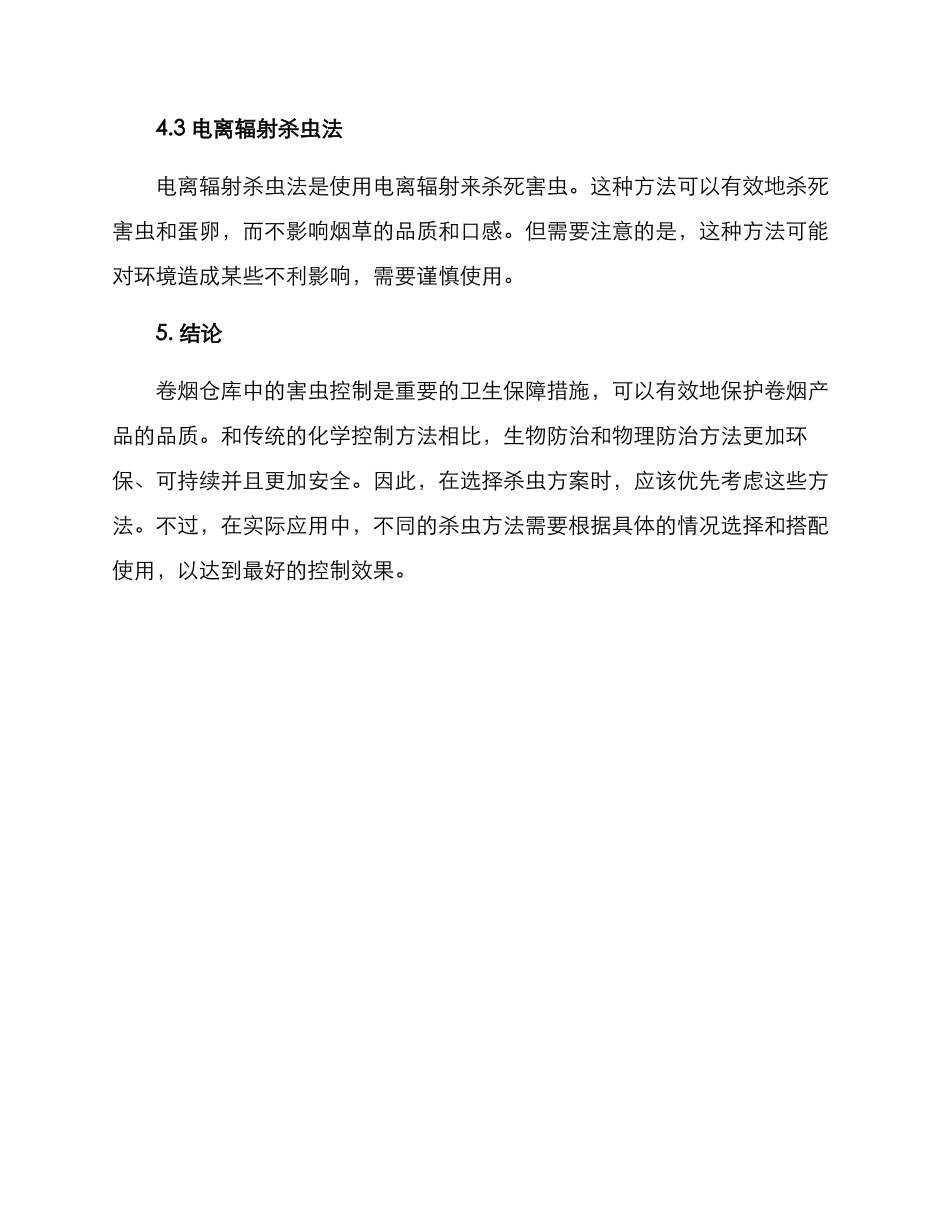 卷烟仓库杀虫方案_第3页