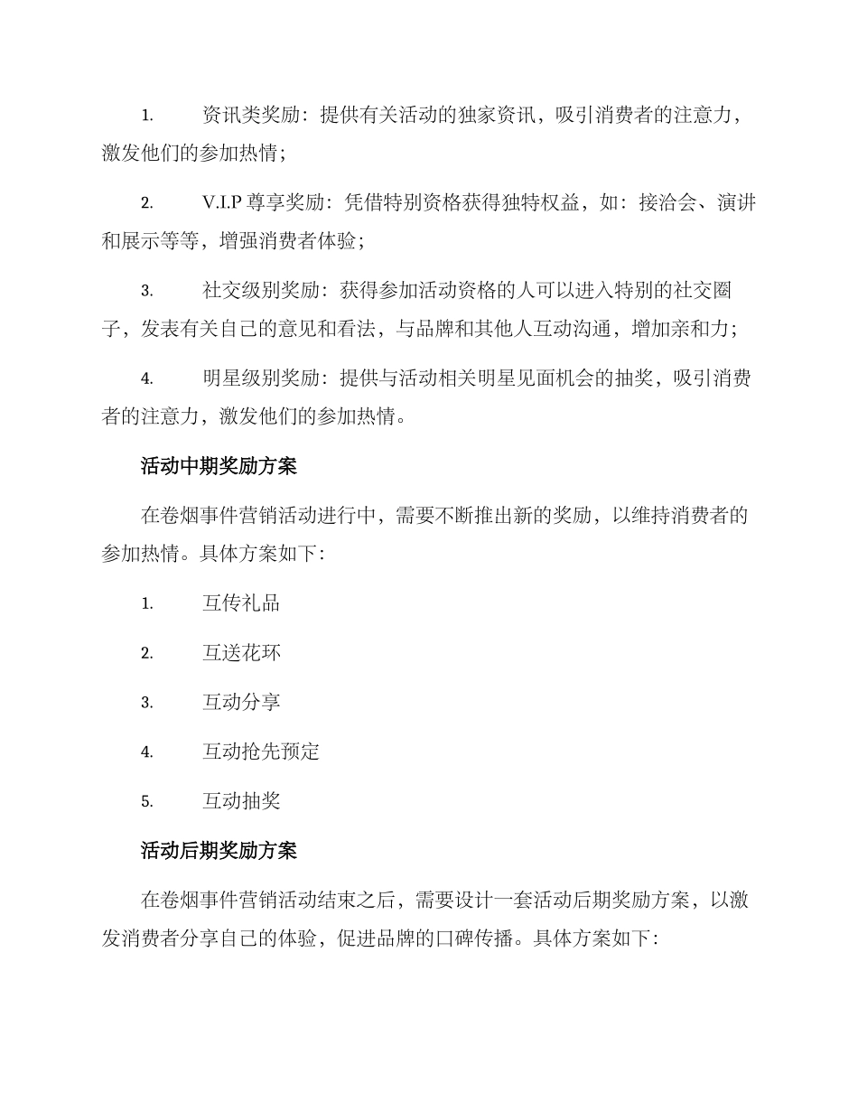 卷烟事件营销奖励方案_第2页