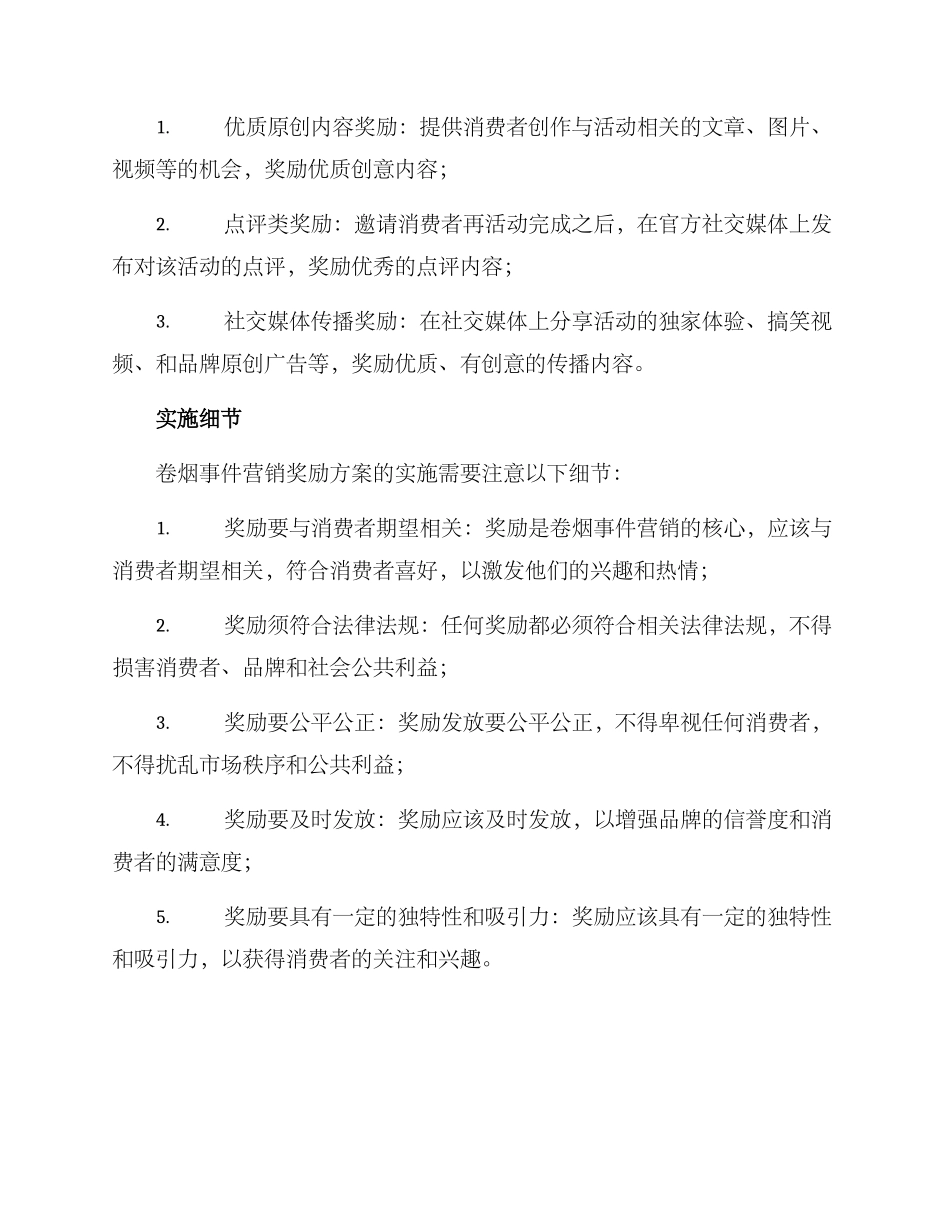 卷烟事件营销奖励方案_第3页