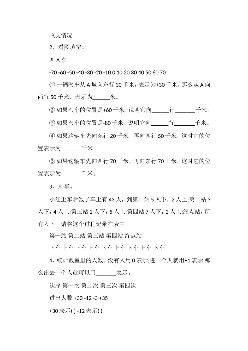 北师大版四年级数学上册第七单元测试卷（1）_第2页