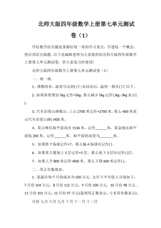 北师大版四年级数学上册第七单元测试卷（1）