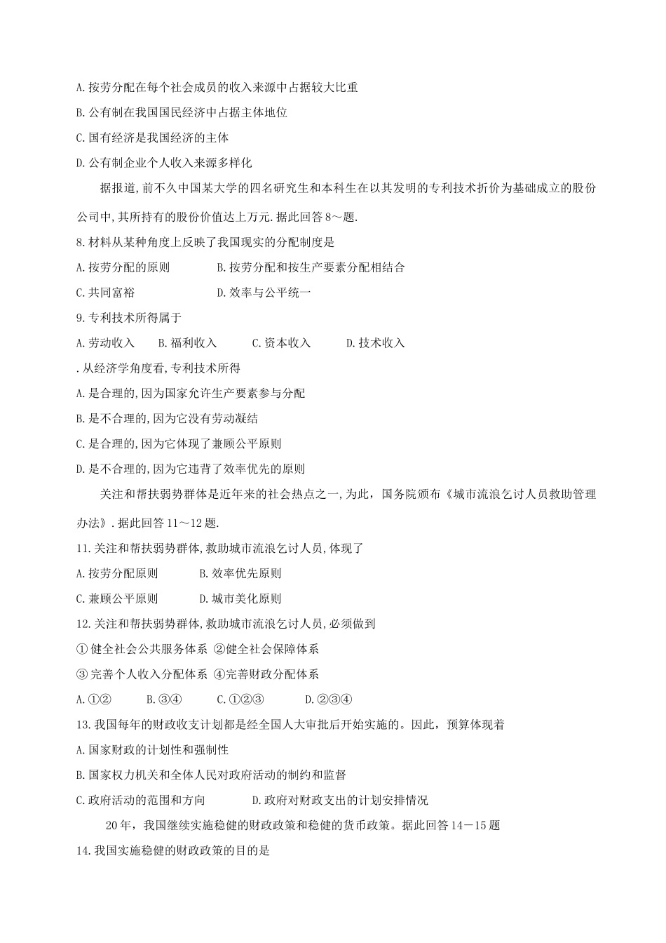 龙山中学届第一轮复习经济生活第三单元综合检测_第2页