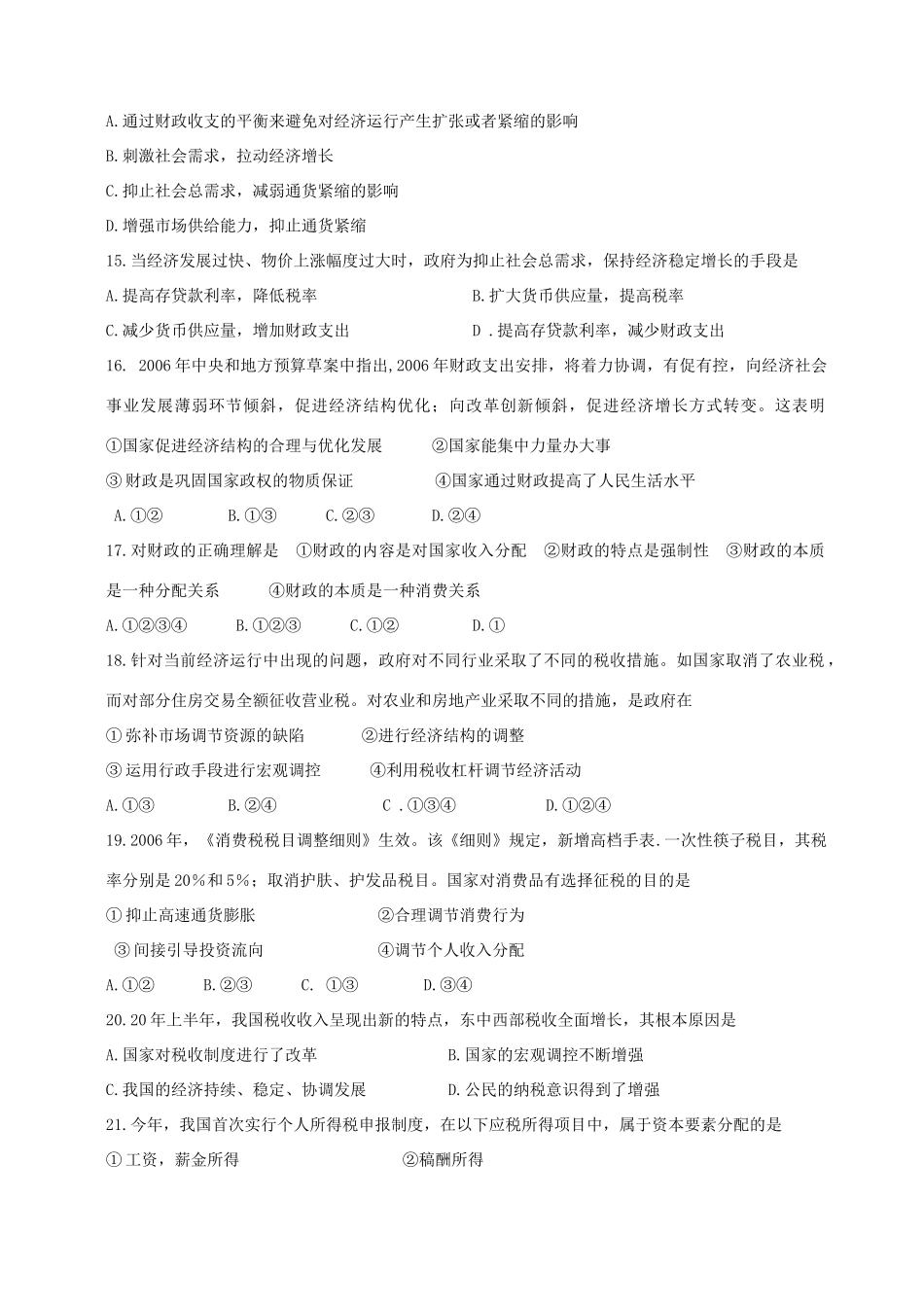 龙山中学届第一轮复习经济生活第三单元综合检测_第3页