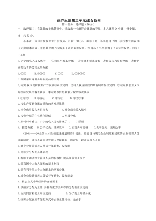 龙山中学届第一轮复习经济生活第三单元综合检测