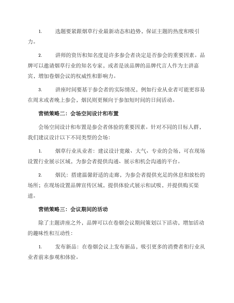 卷烟会议营销方案_第2页