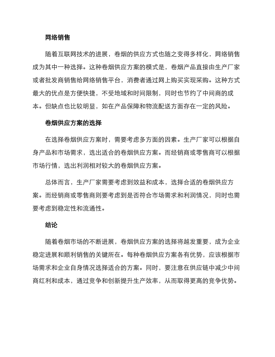 卷烟供应方案_第2页