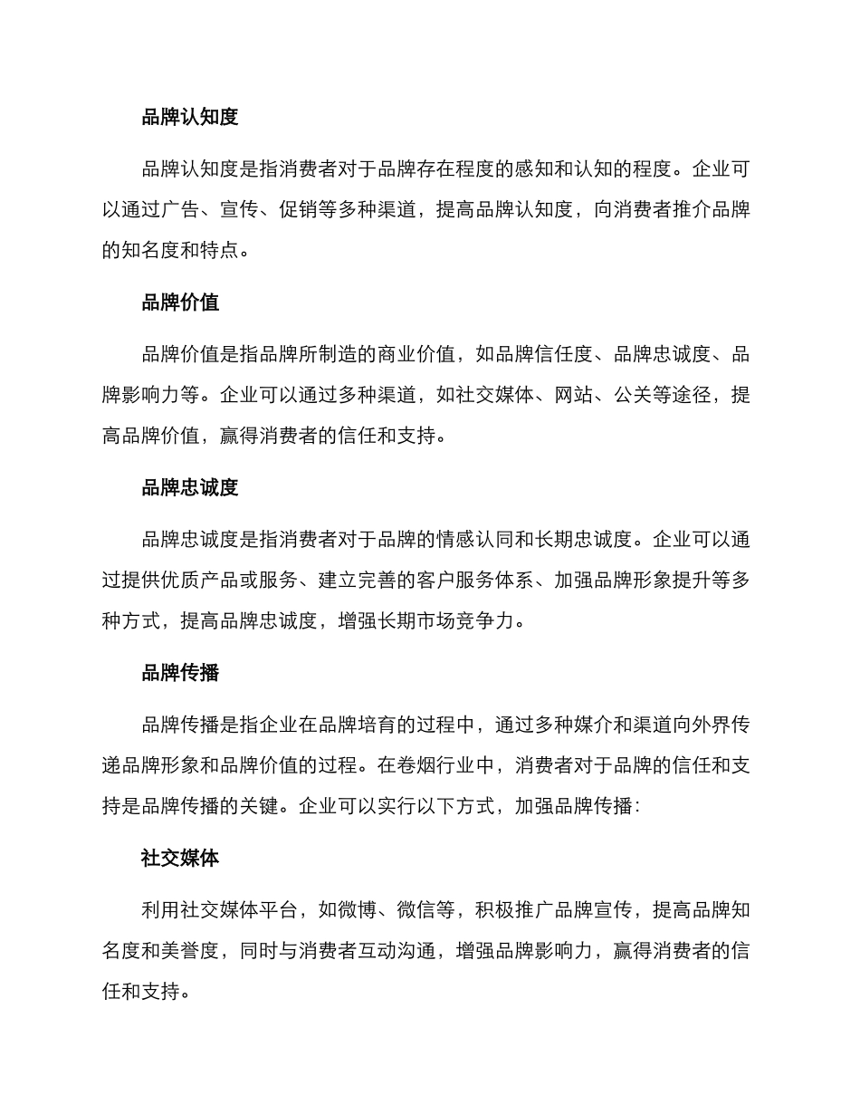 卷烟品牌培育方案大纲_第2页