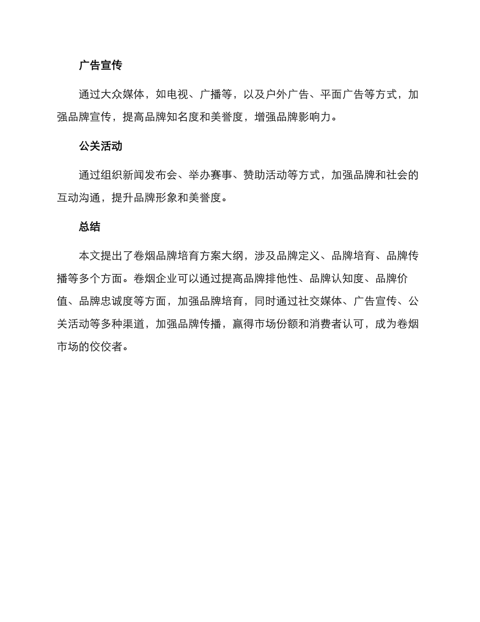 卷烟品牌培育方案大纲_第3页