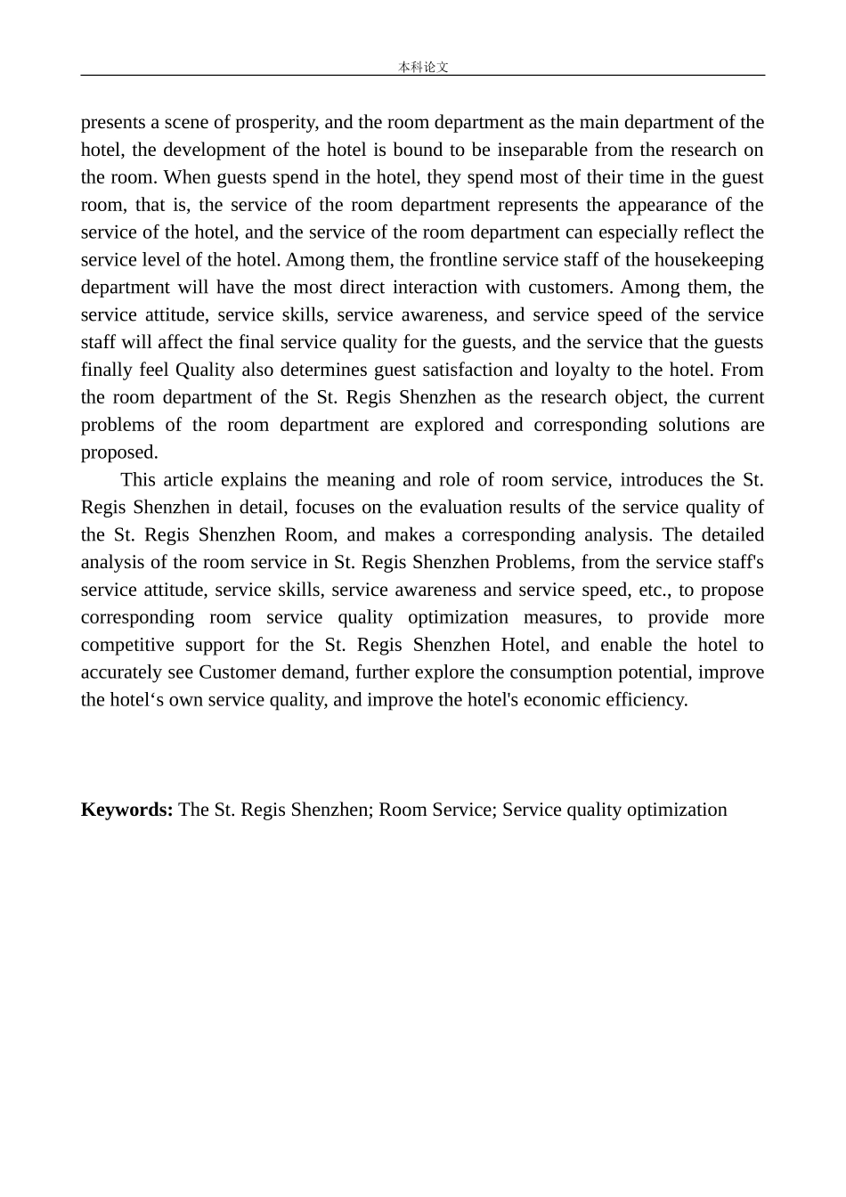 酒店客房部服务质量优化研究_第3页