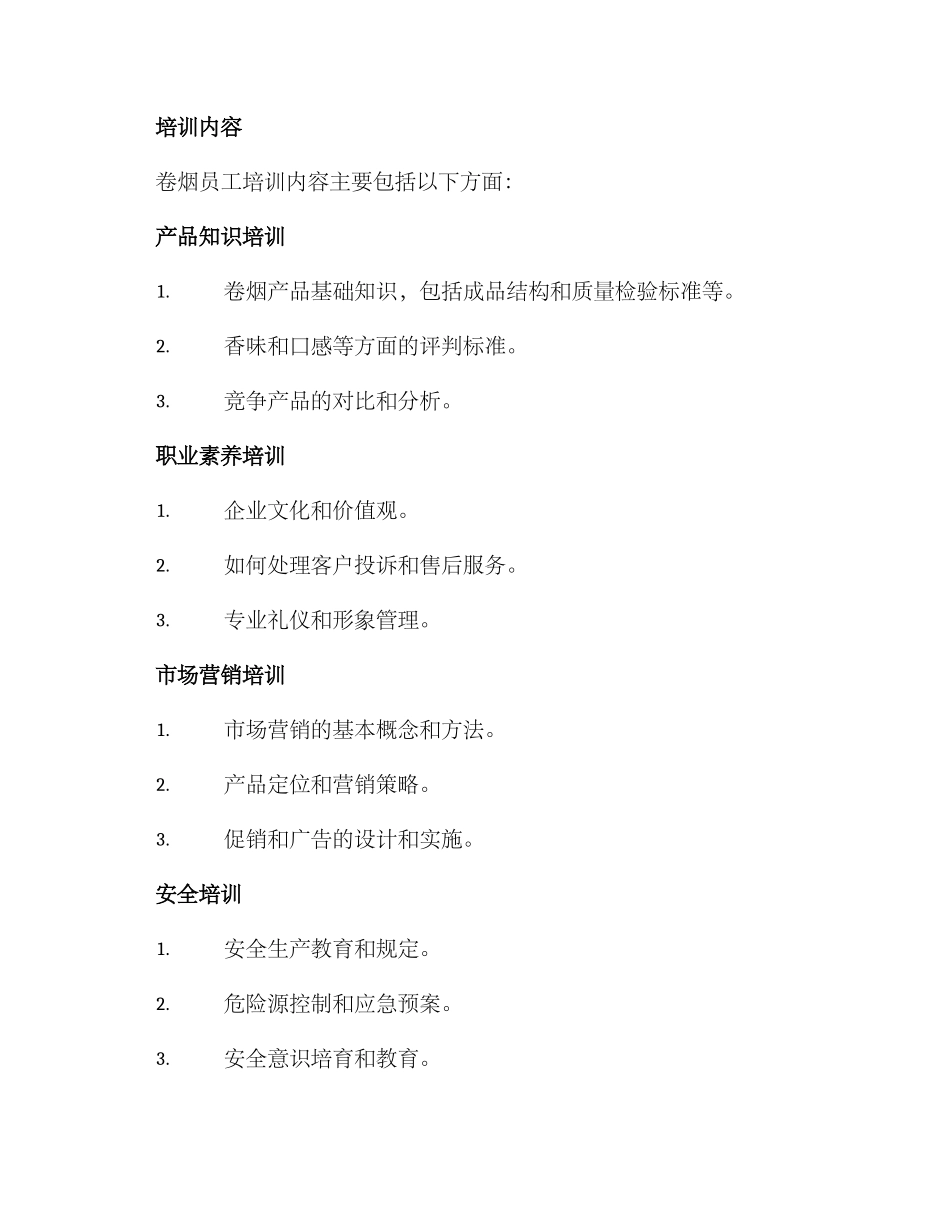 卷烟员工培训方案_第2页