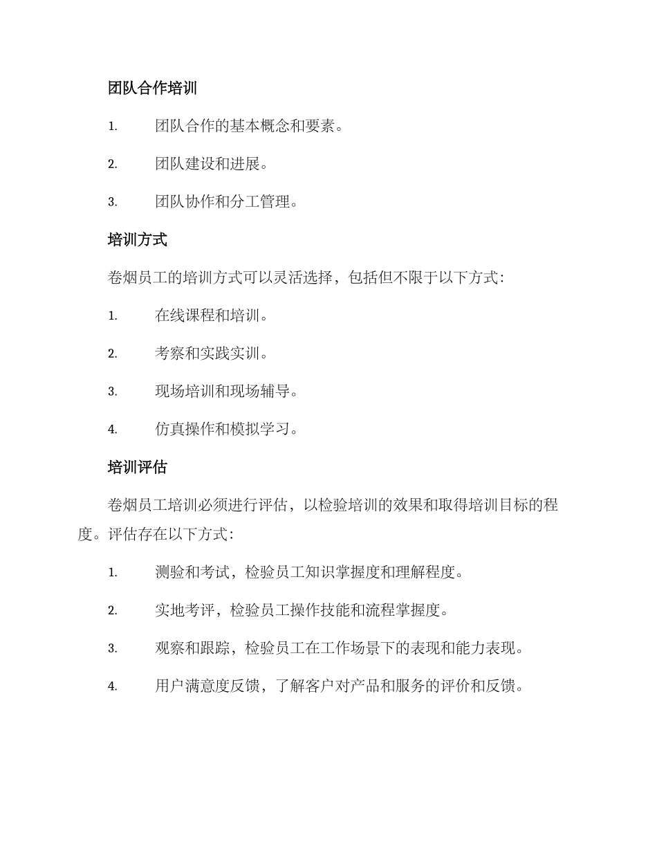 卷烟员工培训方案_第3页