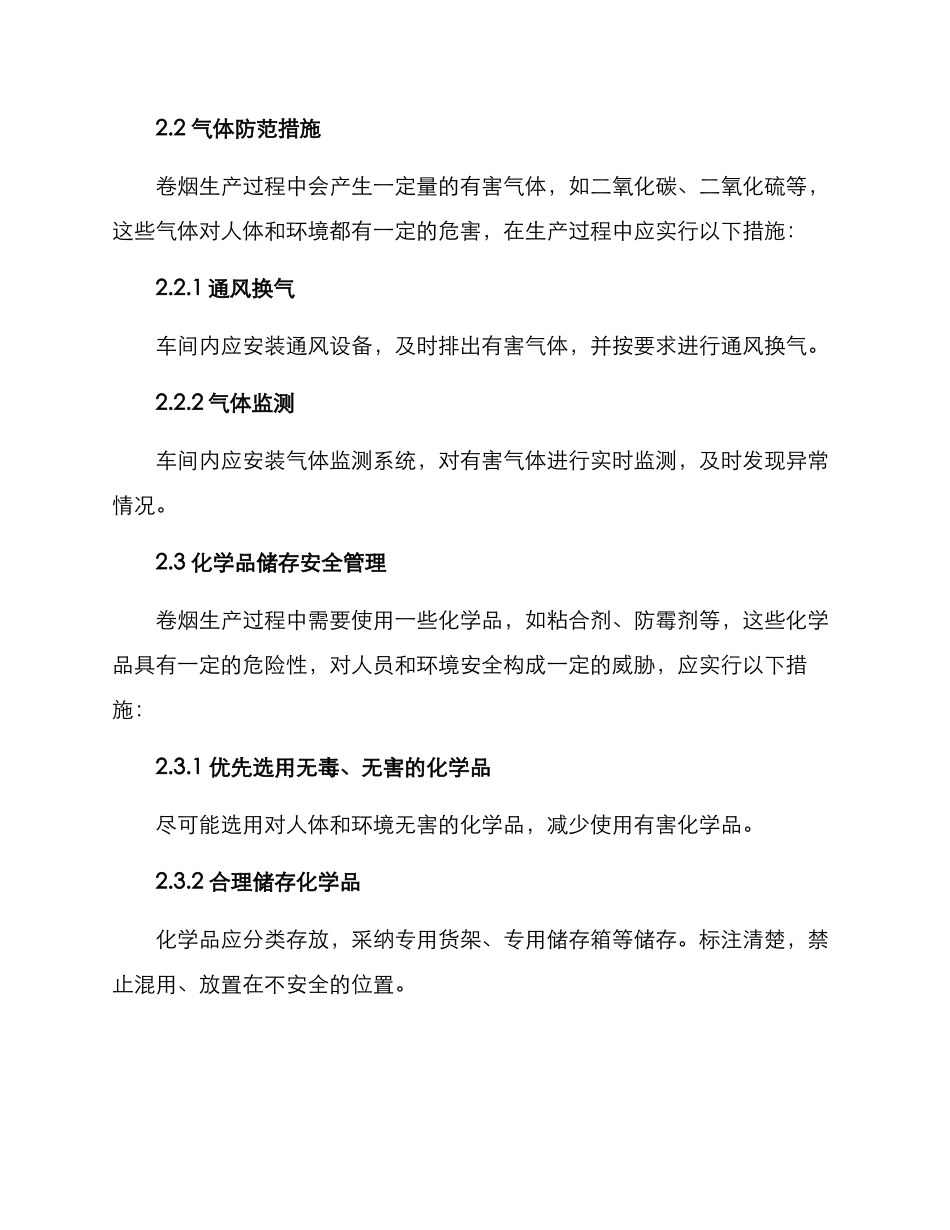 卷烟安全管理方案_第2页