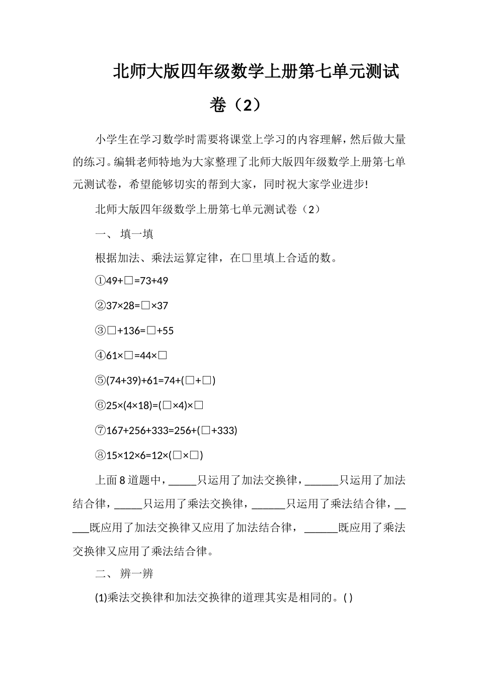 北师大版四年级数学上册第七单元测试卷（2）_第1页