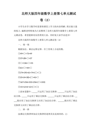 北师大版四年级数学上册第七单元测试卷（2）