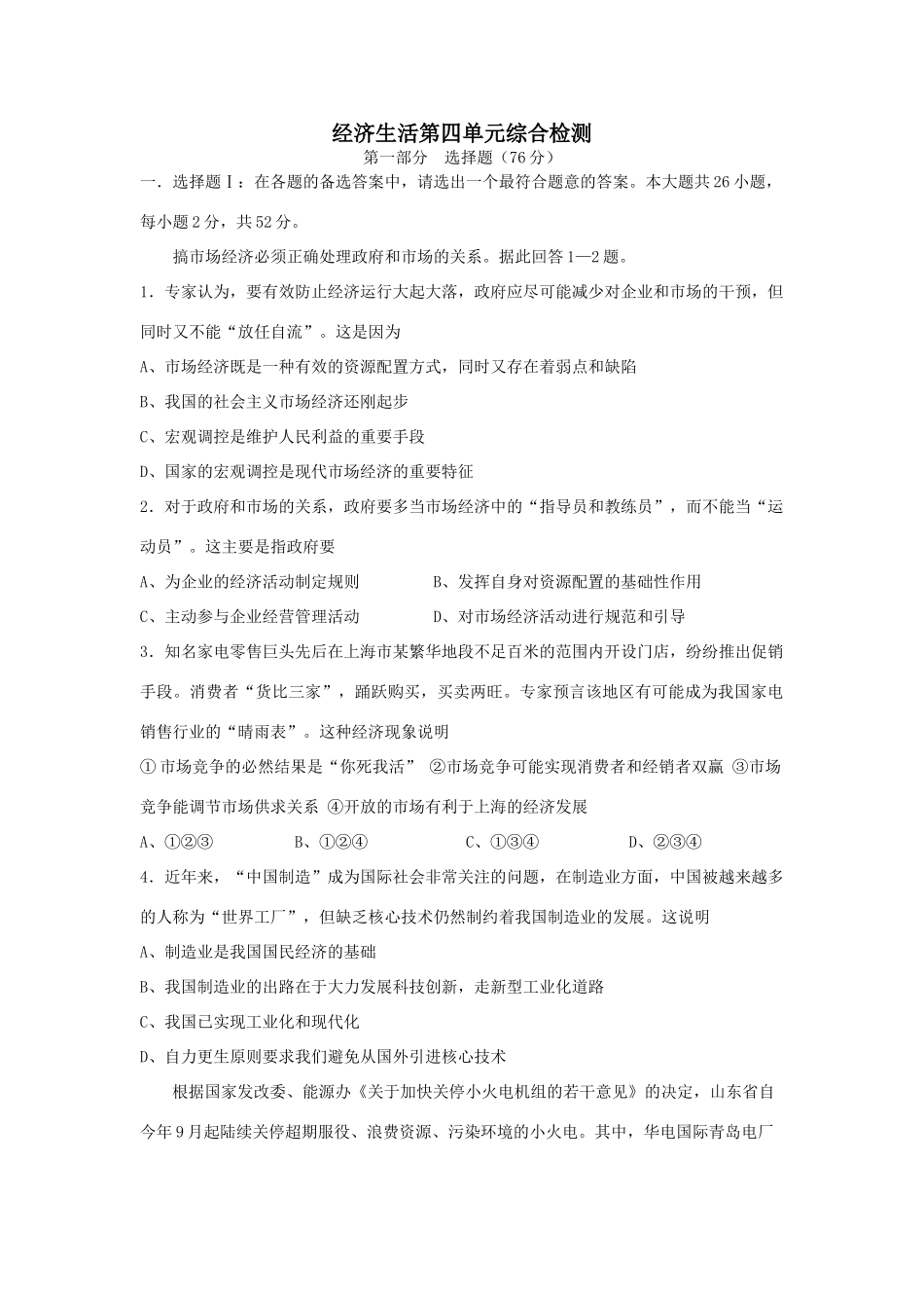龙山中学届第一轮复习经济生活第四单元综合检测_第1页