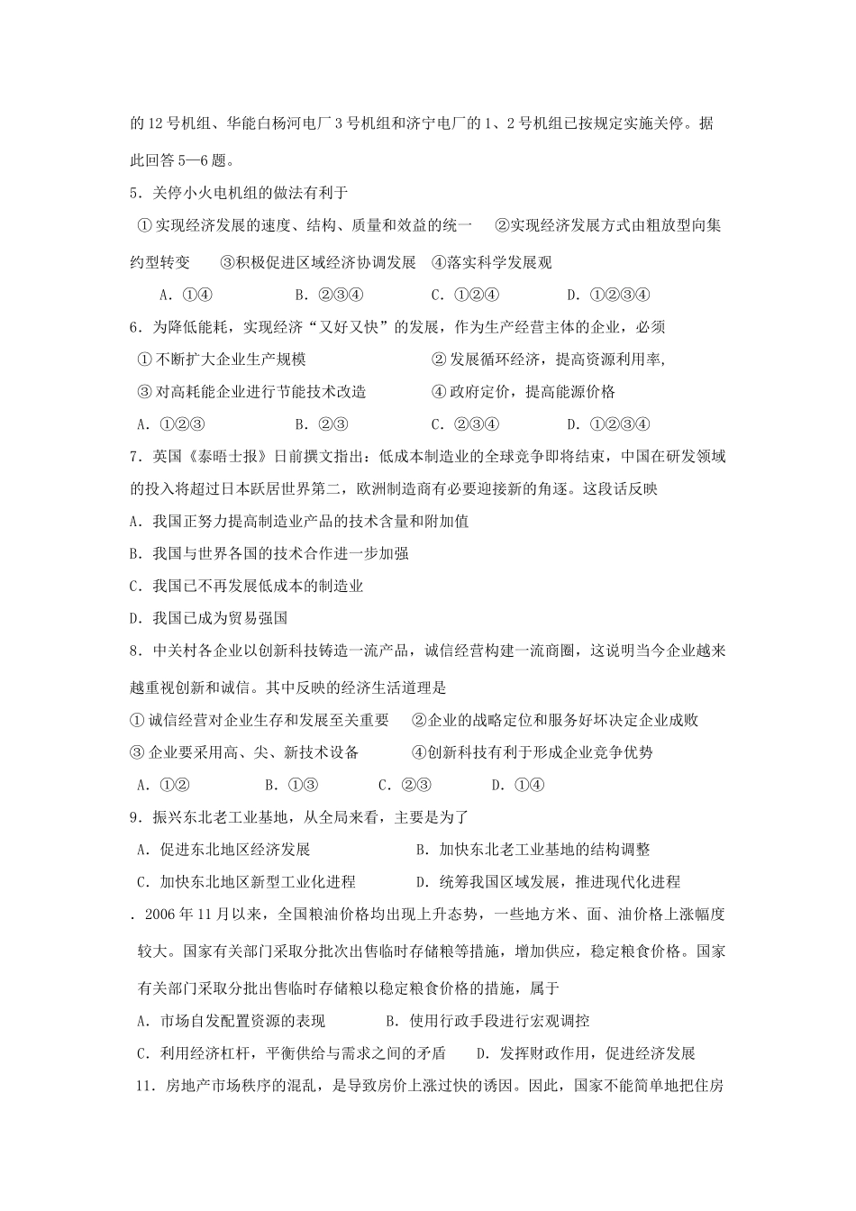 龙山中学届第一轮复习经济生活第四单元综合检测_第2页