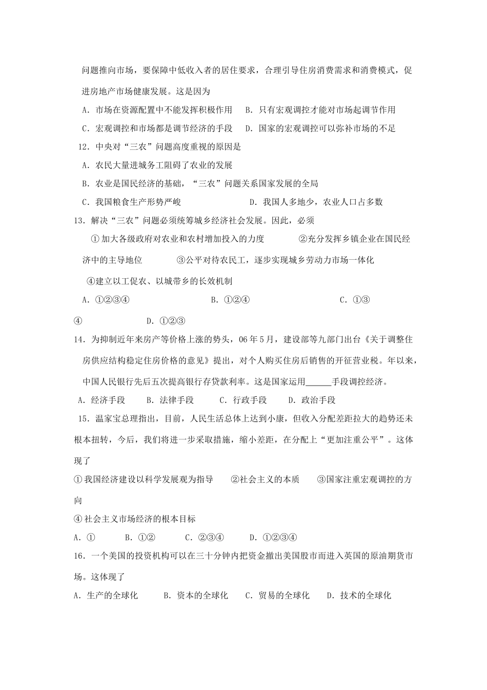 龙山中学届第一轮复习经济生活第四单元综合检测_第3页