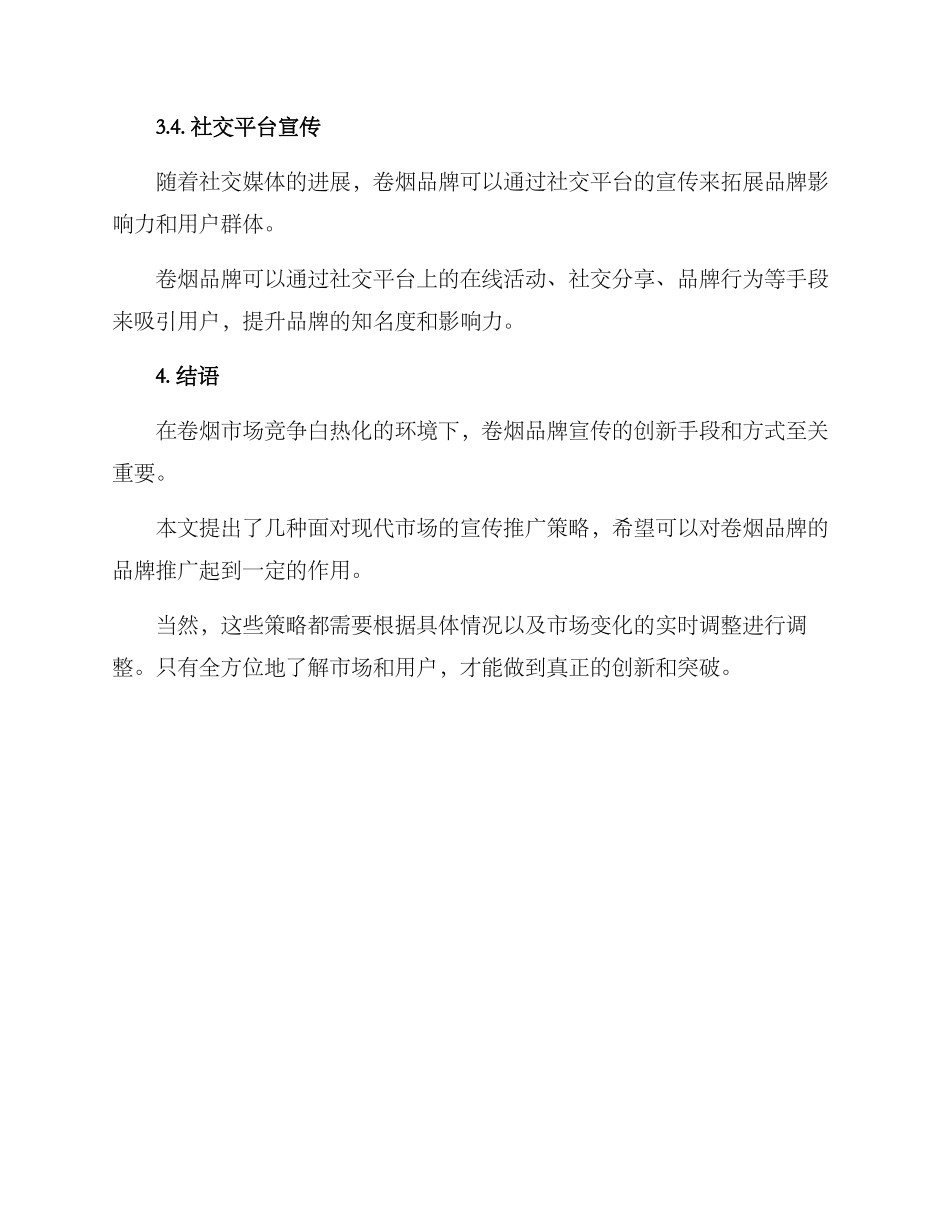 卷烟品牌宣传推广方案_第3页