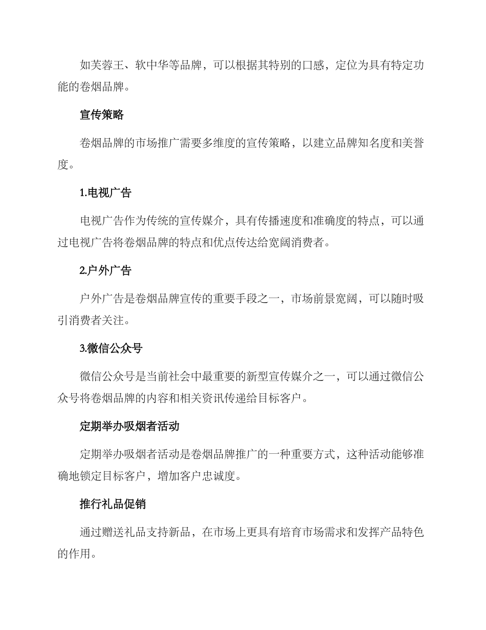 卷烟品牌推介方案_第2页