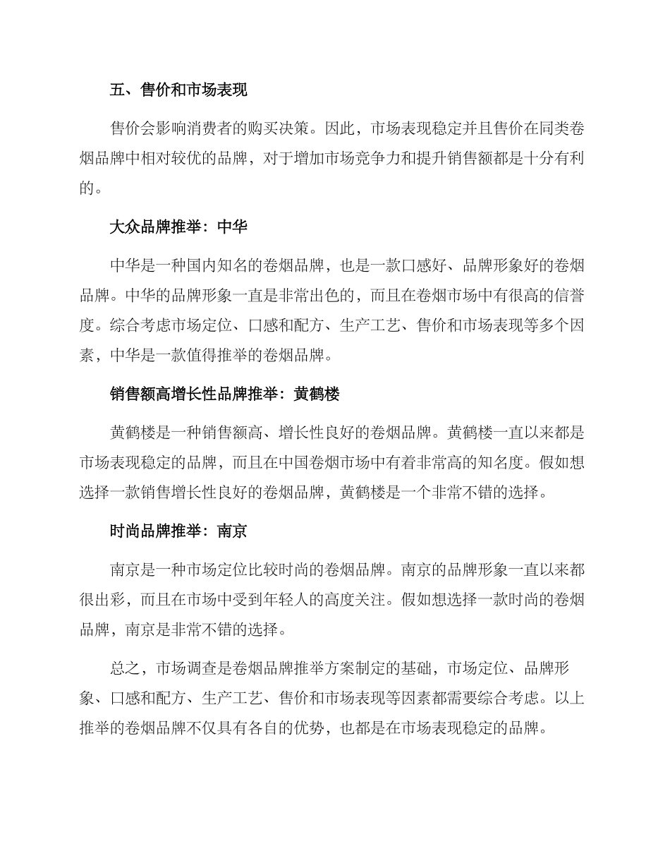 卷烟品牌推荐方案_第2页