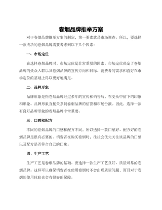 卷烟品牌推荐方案