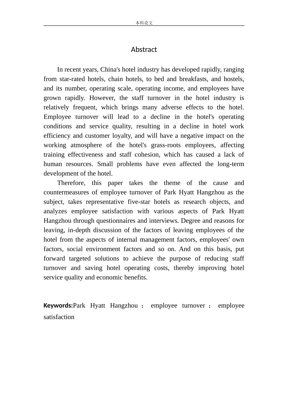 酒店员工流失的成因及对策研究_第3页