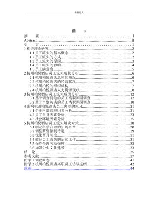 酒店员工流失的成因及对策研究