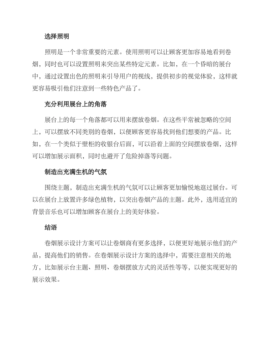 卷烟展示设计方案_第2页