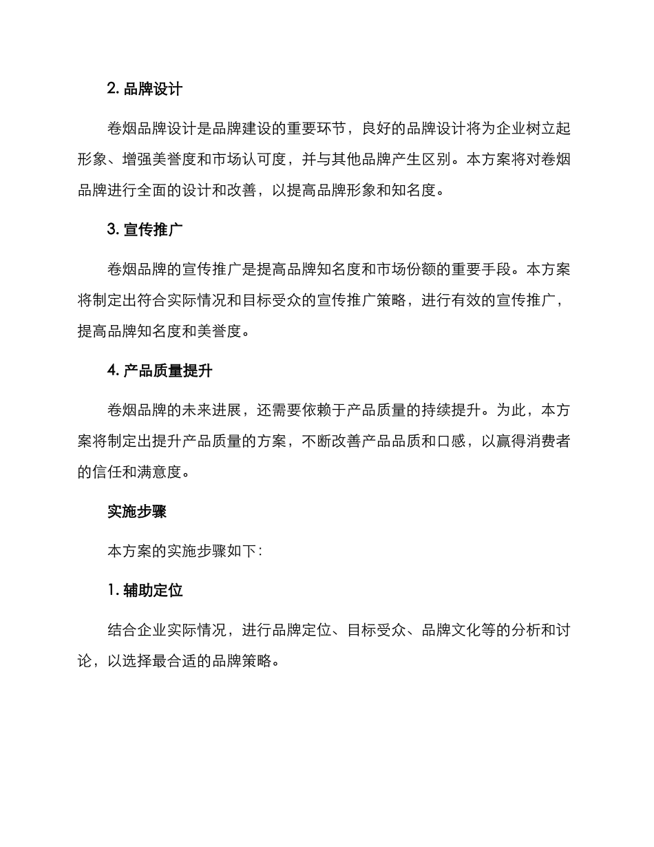 卷烟品牌策划方案_第2页