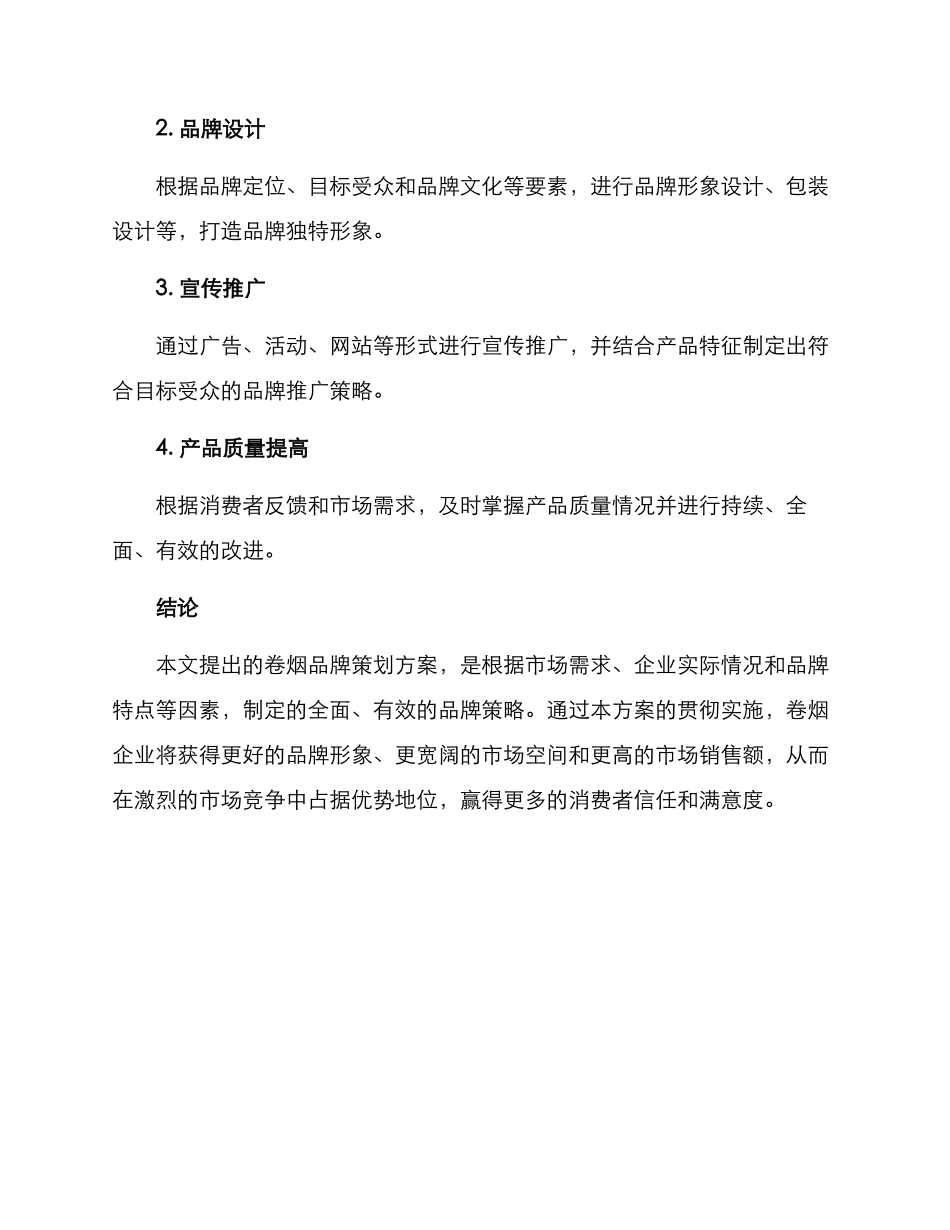 卷烟品牌策划方案_第3页