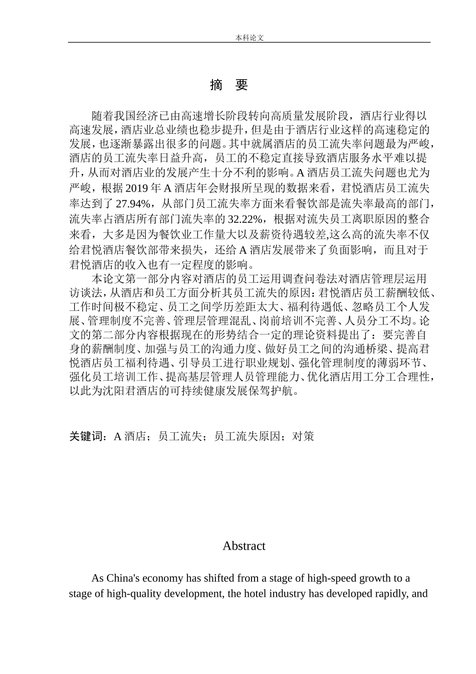 酒店员工流失问题及对策_第2页