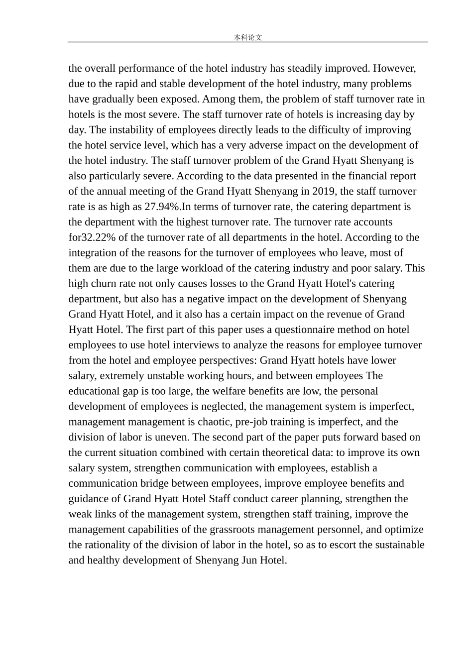 酒店员工流失问题及对策_第3页