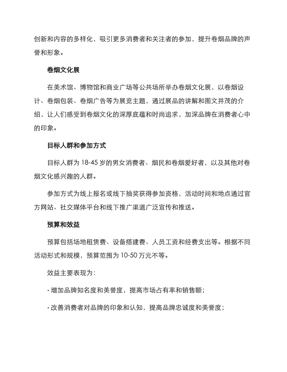 卷烟活动方案_第2页