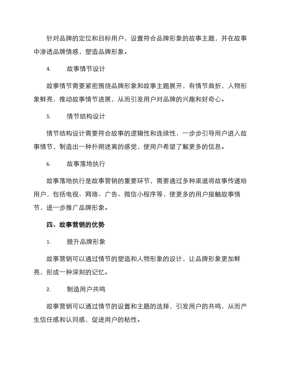 卷烟故事营销方案_第2页