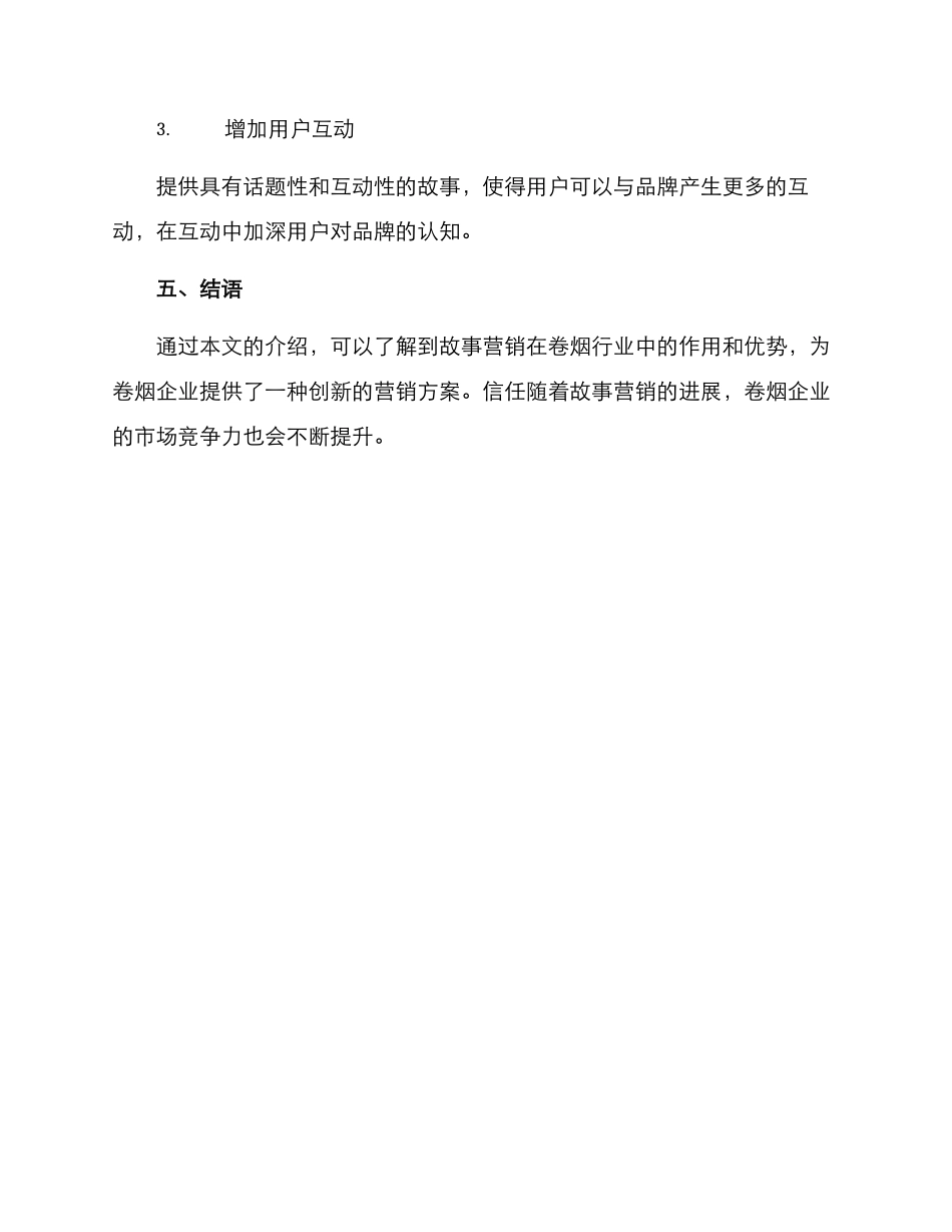 卷烟故事营销方案_第3页