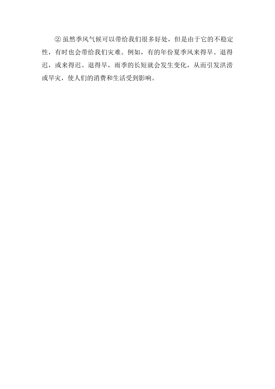 季风气候对生产生活的影响_第2页