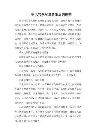 季风气候对生产生活的影响