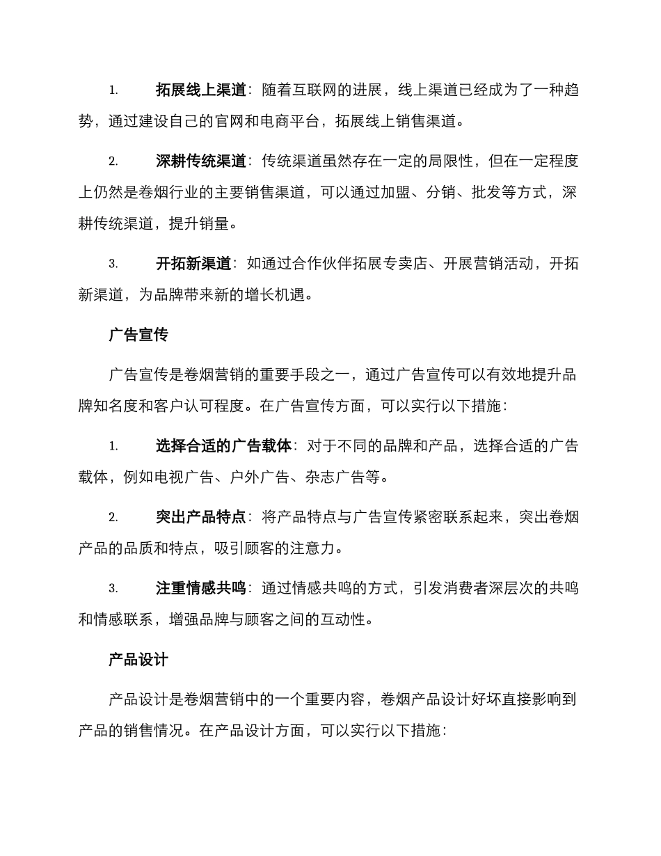 卷烟营销效益提升方案_第2页