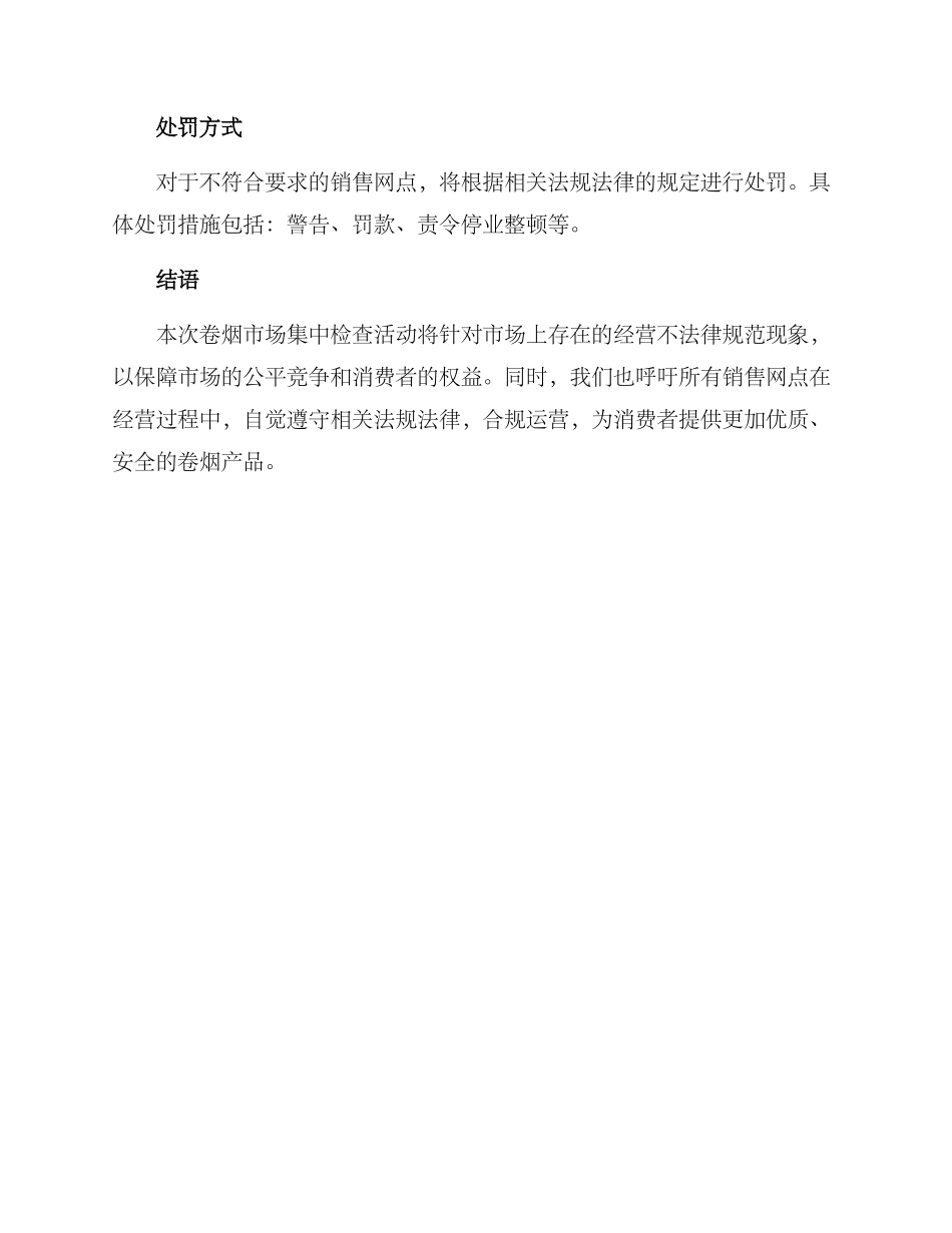 卷烟市场集中检查方案_第3页