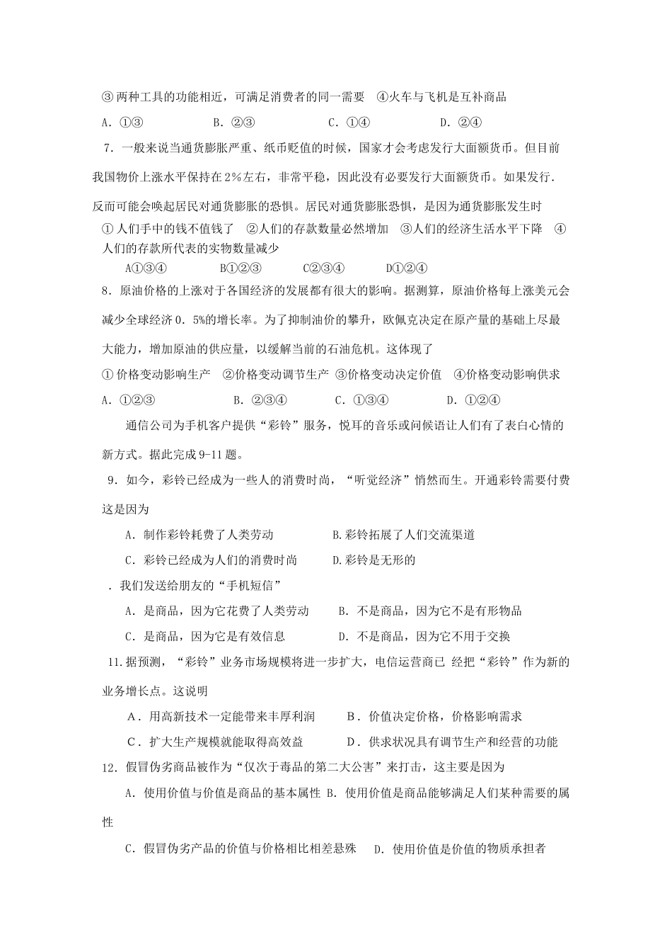 龙山中学届第一轮复习经济生活第一单元综合检测_第2页
