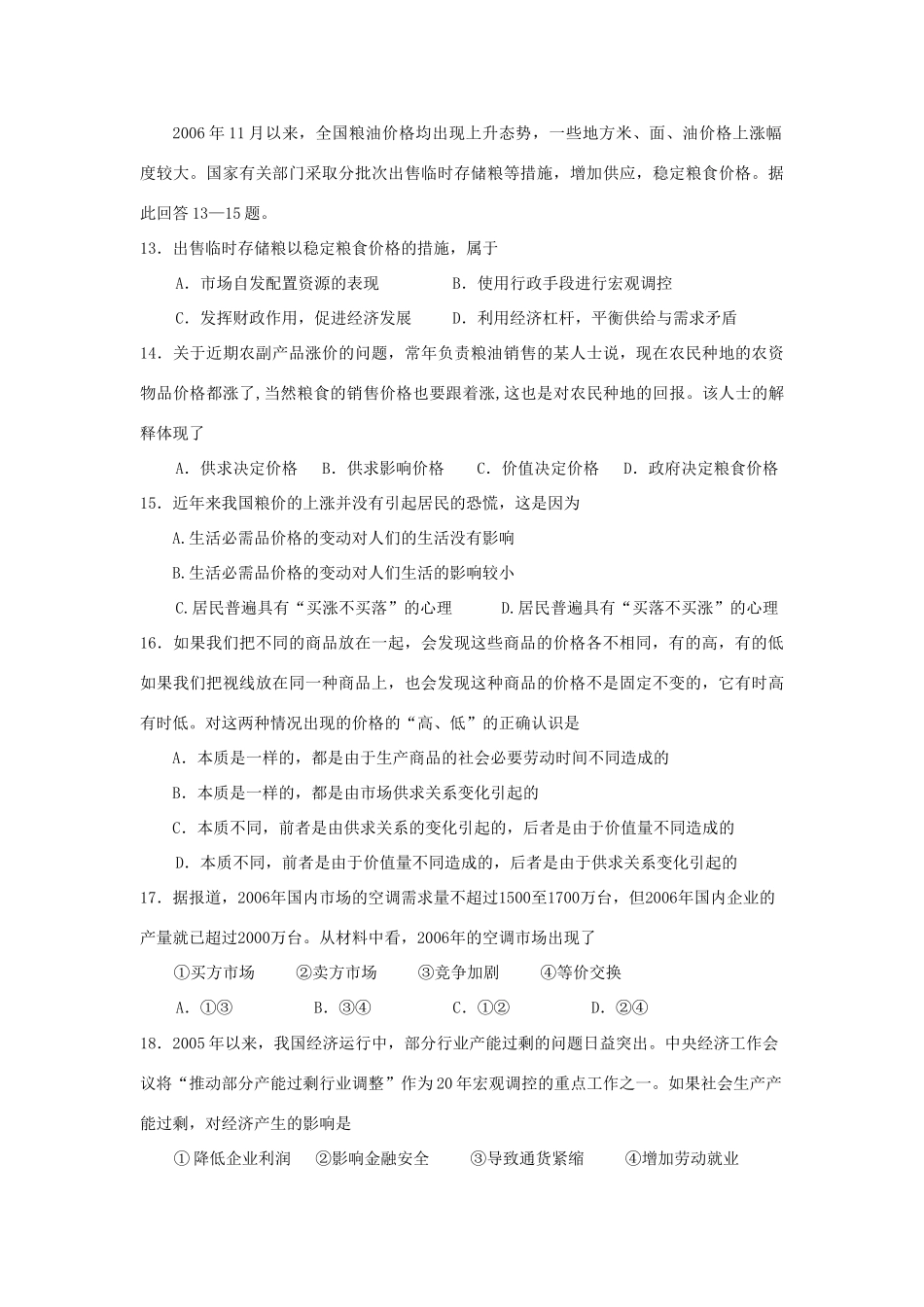 龙山中学届第一轮复习经济生活第一单元综合检测_第3页