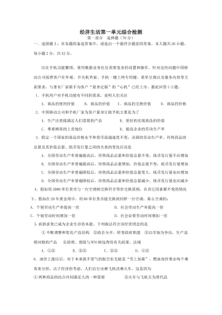 龙山中学届第一轮复习经济生活第一单元综合检测