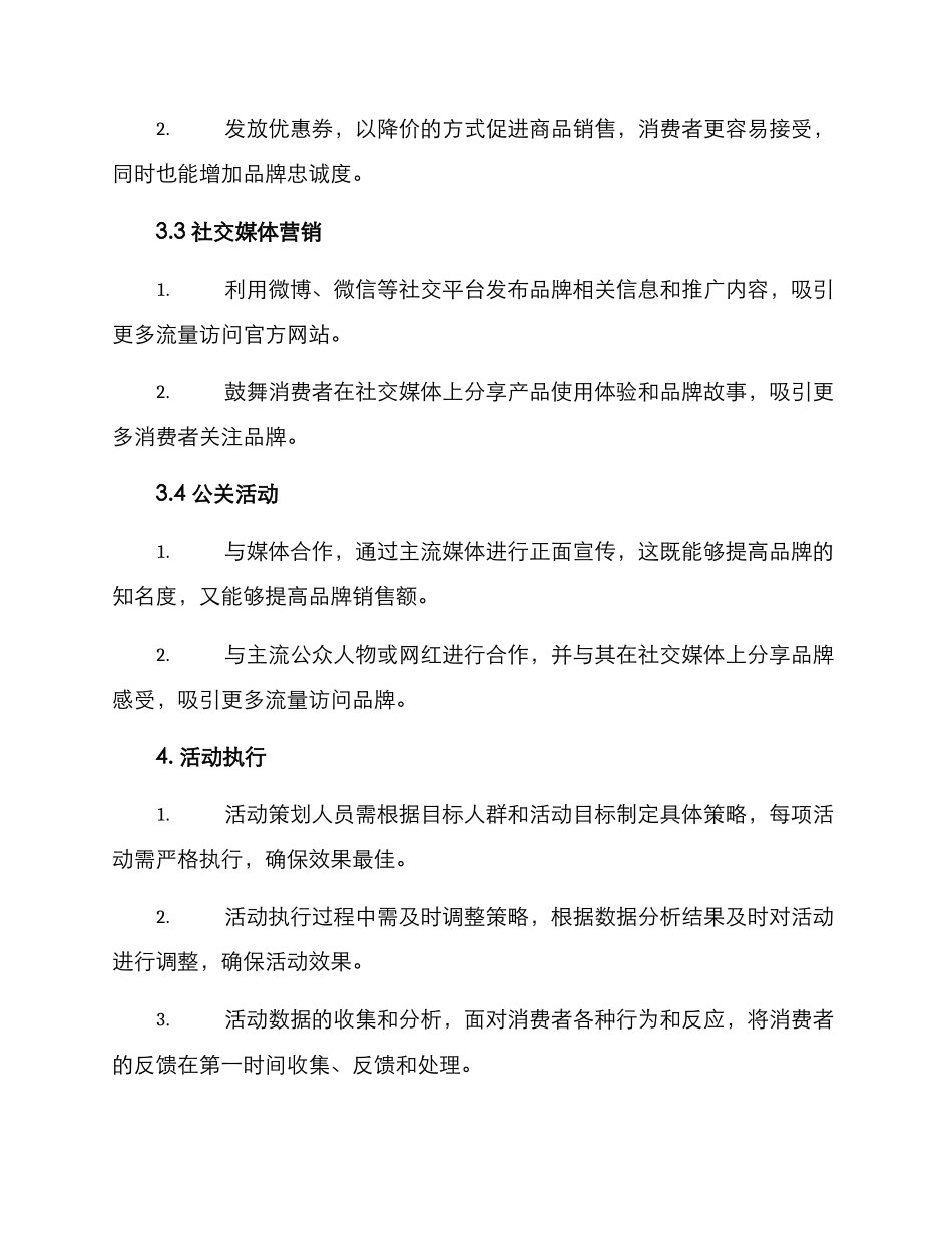 卷烟营销活动策划方案_第2页