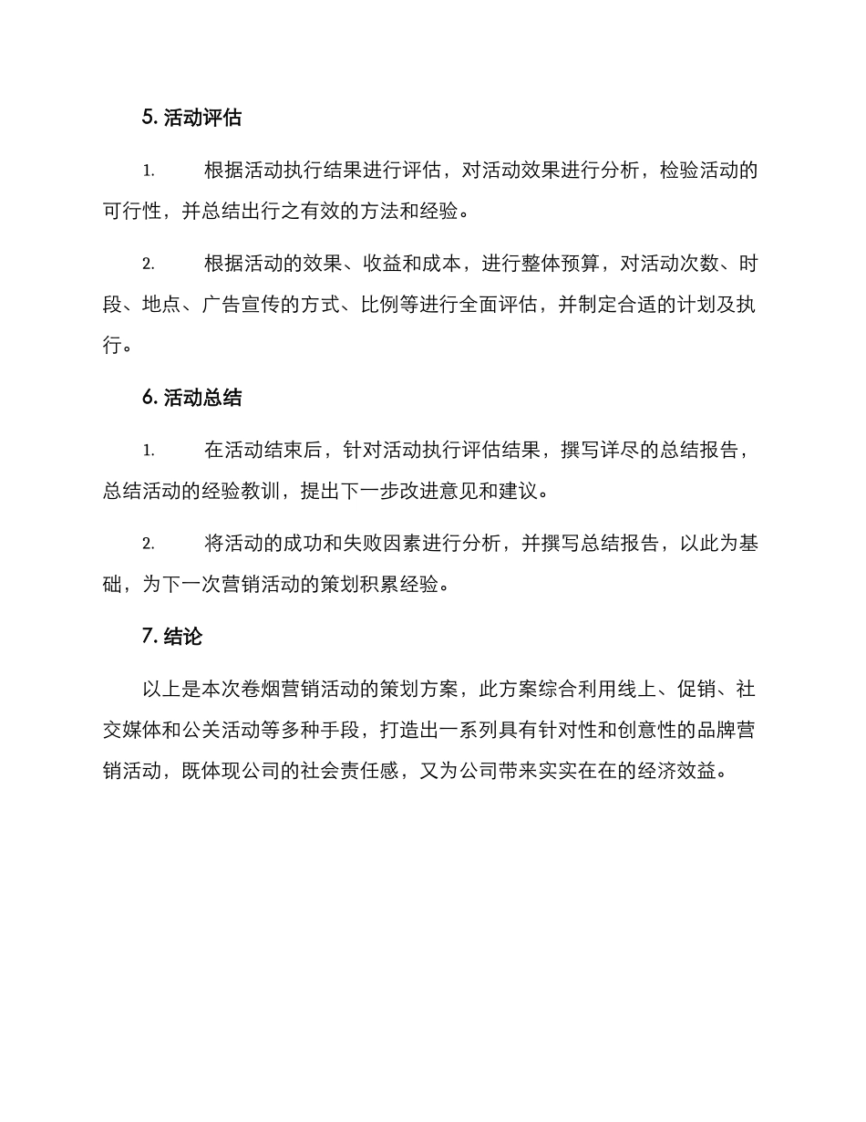 卷烟营销活动策划方案_第3页
