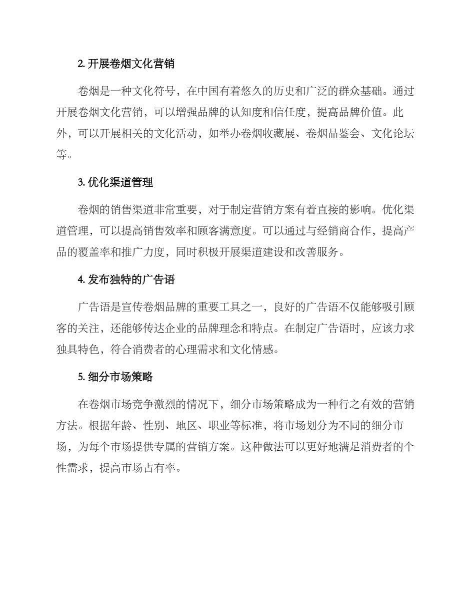 卷烟营销创意方案_第2页