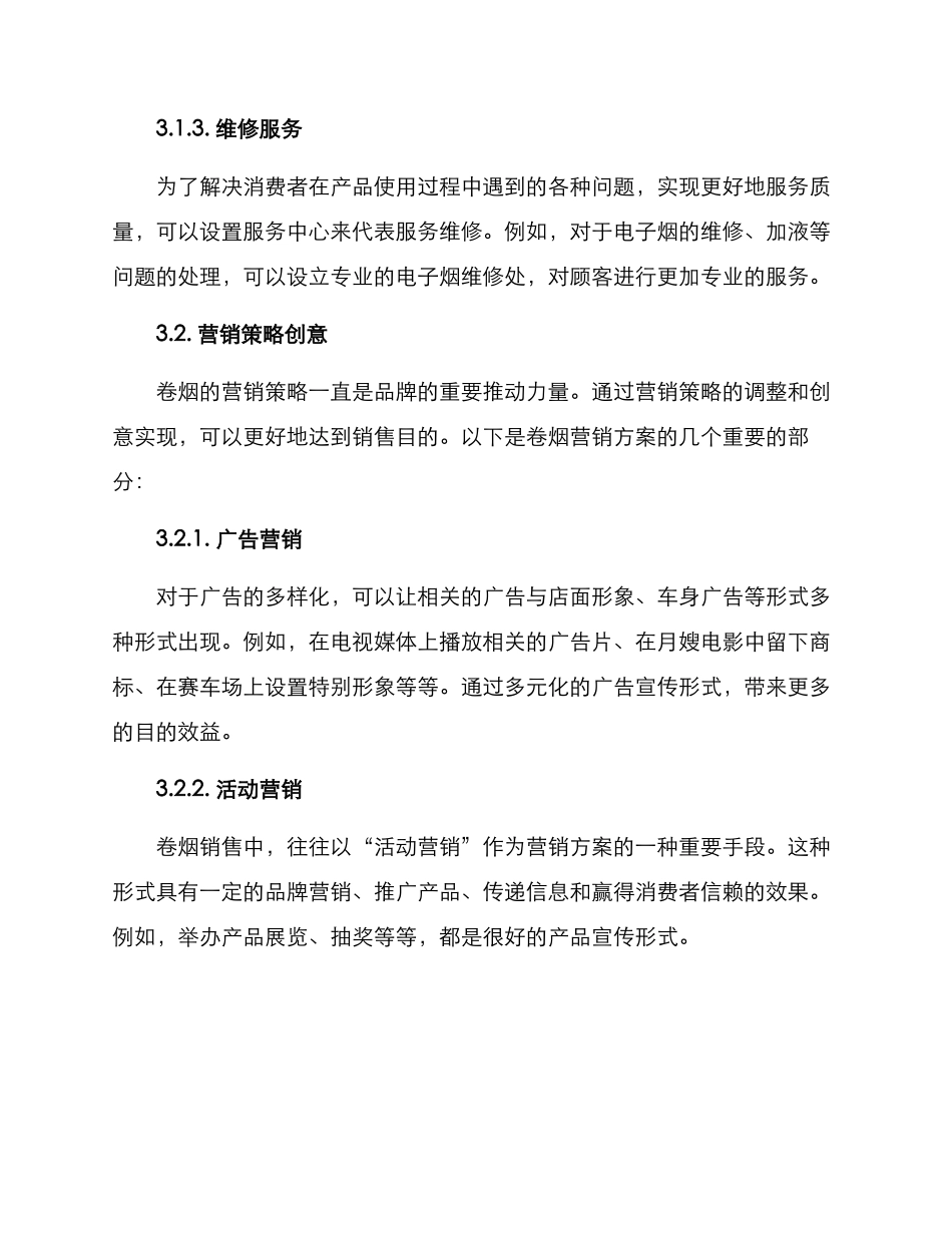卷烟精准服务营销方案_第3页