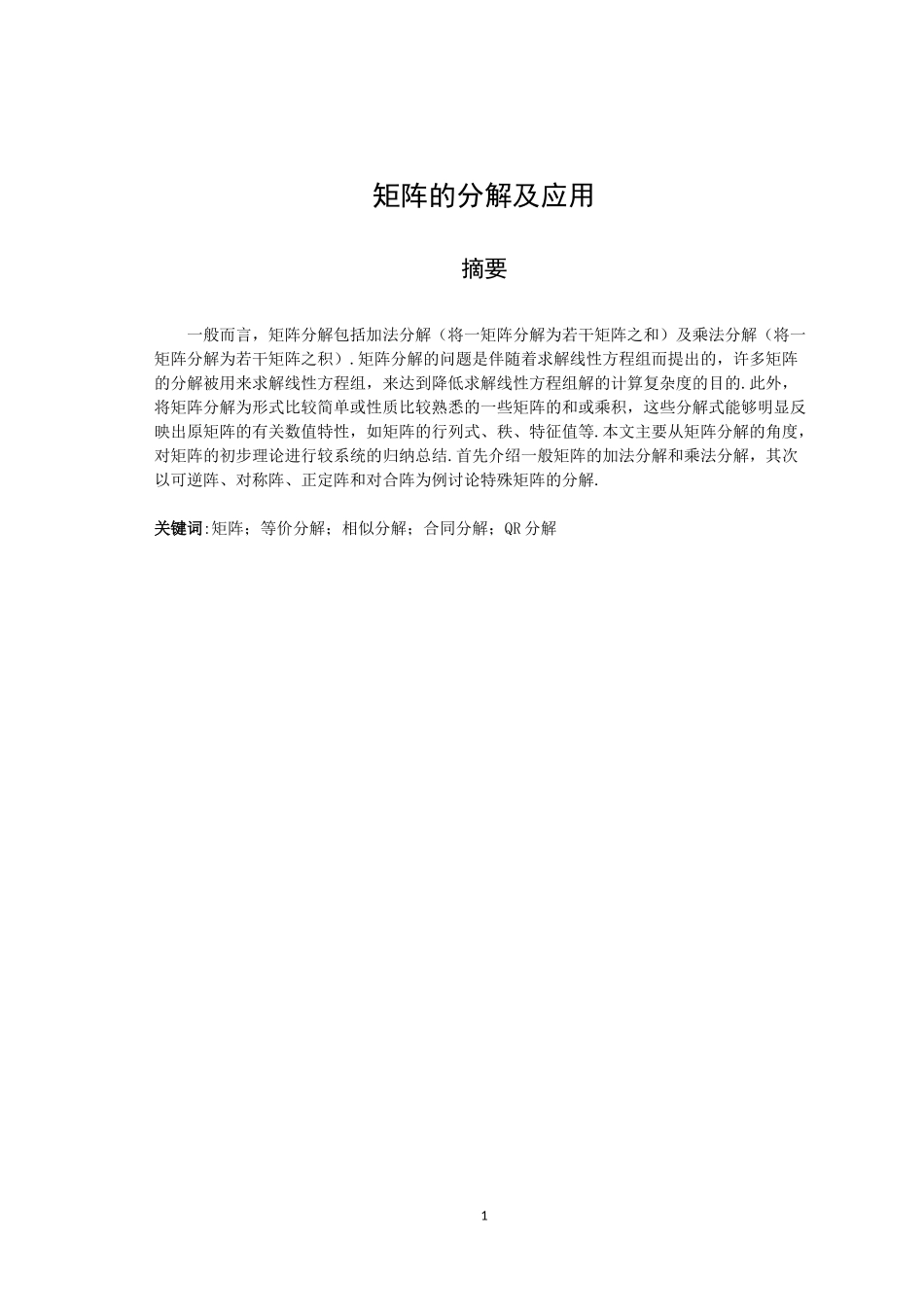 矩阵的分解及应用__第2页
