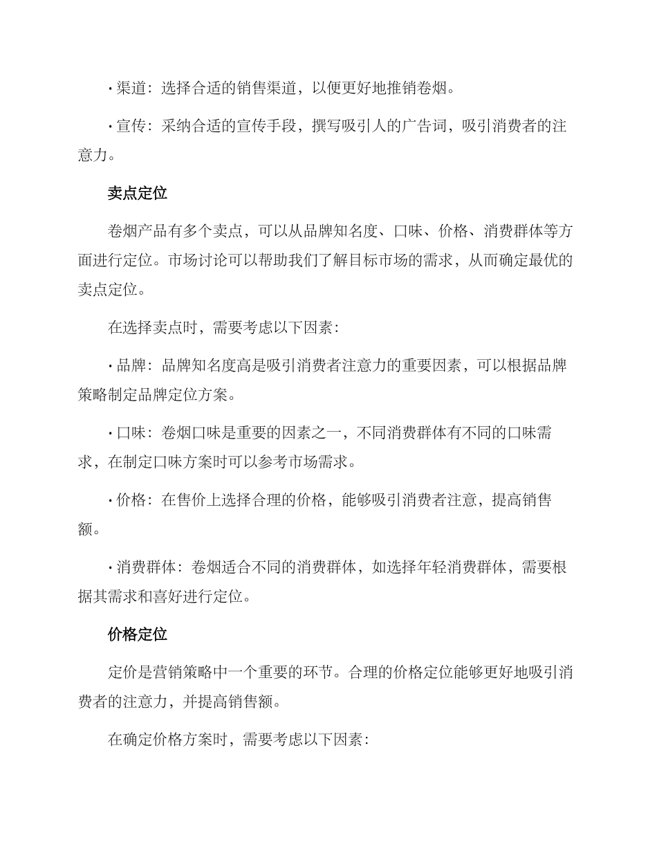 卷烟营销策划方案_第2页