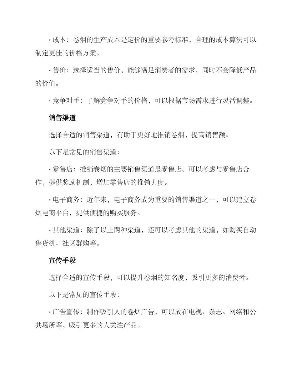 卷烟营销策划方案_第3页