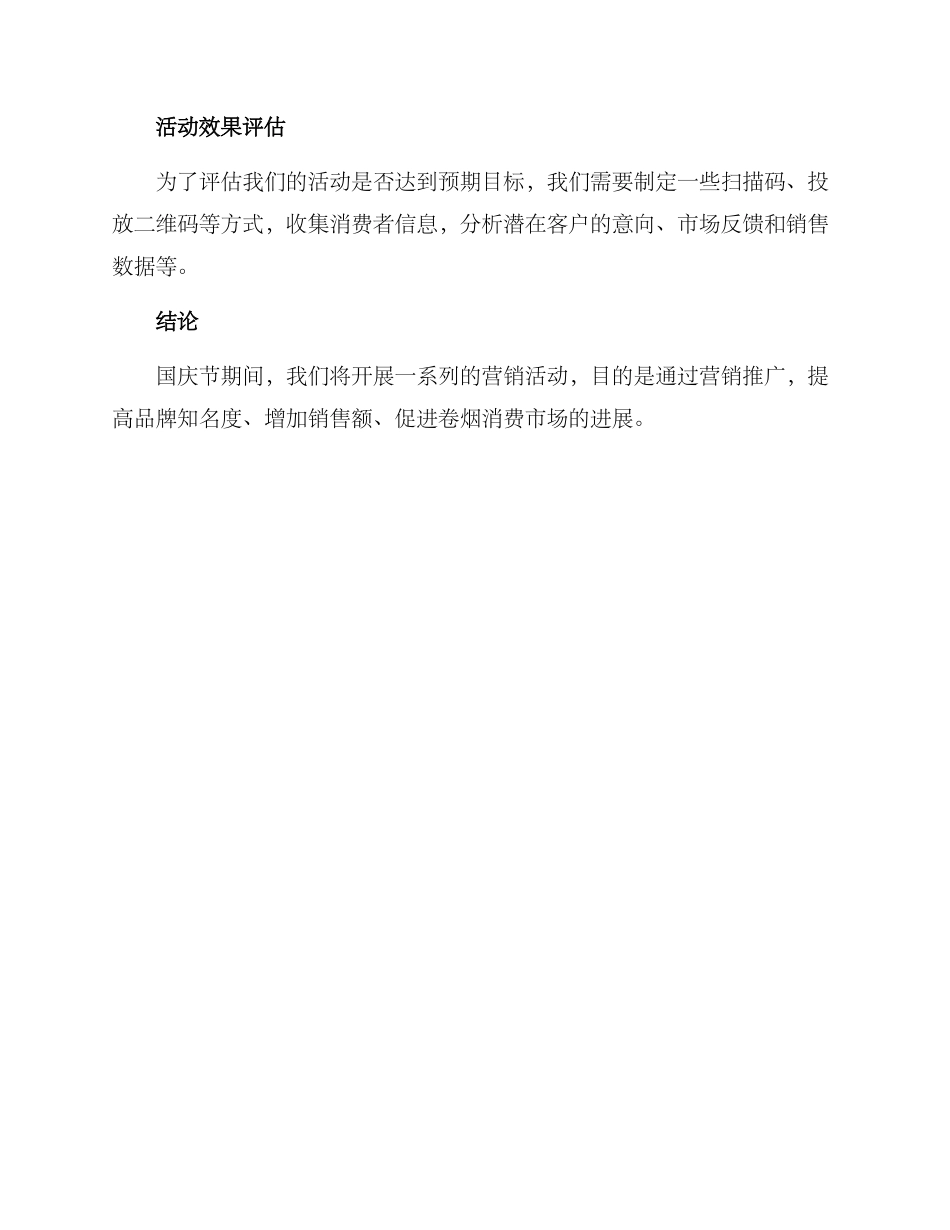 卷烟营销国庆策划方案_第3页